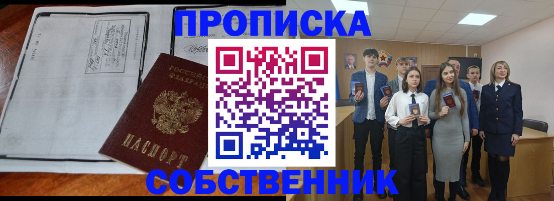 прописка законно в Кяхте
