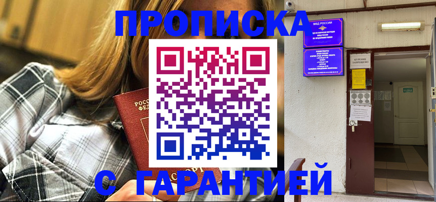 временная регистрация в Кяхте