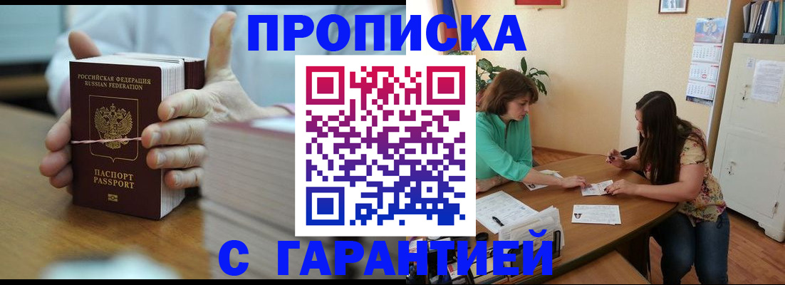 временная регистрация для школы в Кяхте