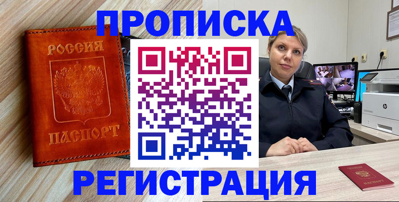прописка для школы в Кяхте