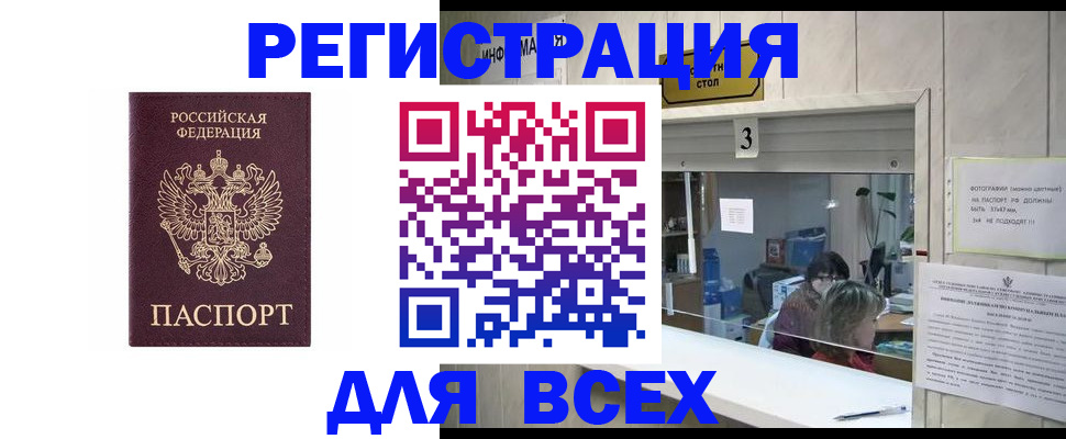 прописка 2025 в Кяхте